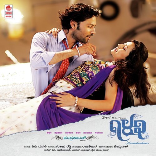 Neenu Munmunde - Vinu Manasu