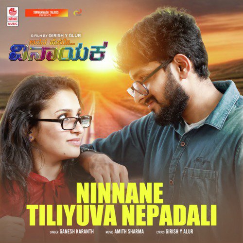 Ninnane Tiliyuva Nepadali (From Avana Hesare Vinayaka) - Meghana, Raghu Thane, R.S. Ganesh Narayanan