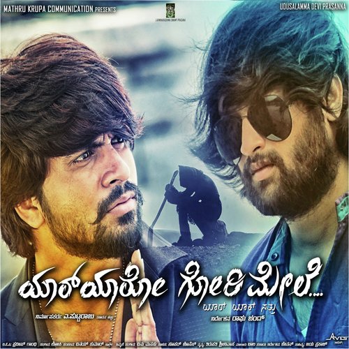 Bhomi Gentha Modalu - Loki
