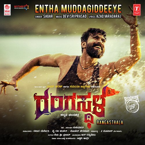 Entha Muddagiddeeye (From Rangasthala) - Ritvik Muralidhar, Sanjith Hegde, Eesha Suchi