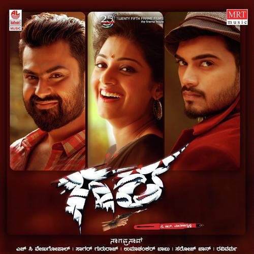 Naa Viraha - Subhash Aras, Sharath, Subhash Aras, Gayatri U Panchal