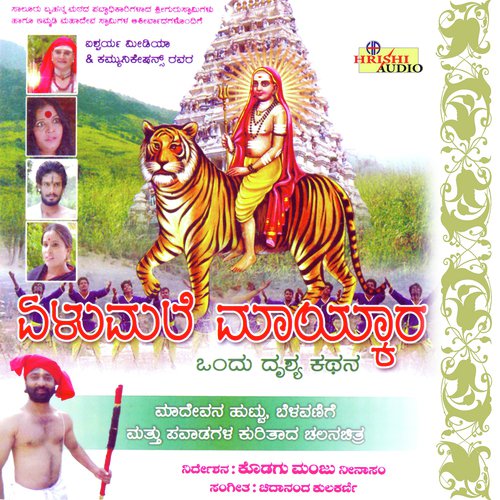 Bhanjeya Bhavane - Vasuki Vaibhav