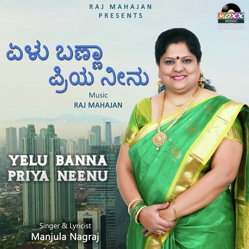 Yelu Banna Priya Neenu - Manjula Nagraj