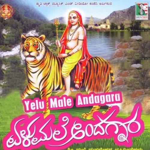 Hala Ravi Male Nalidaaduvanu - S. P. Balasubrahmanyam, Malavalli M. Mahadeva Swamy