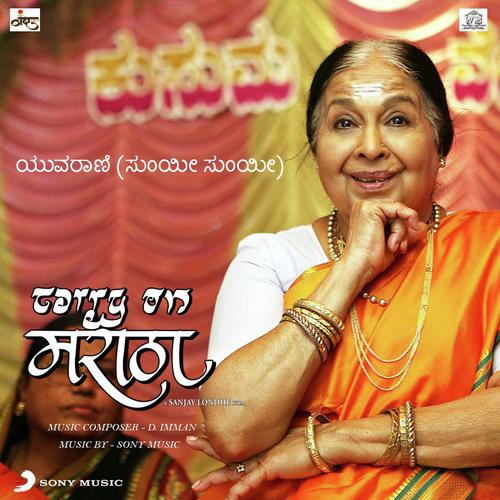 Yuvarani (Soi Soi) From Carry On Maratha (Kannada) - D. Imman, Urmila Dhangar