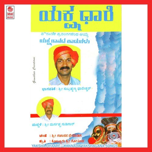 Yaksha Dhaare B Side - Sri Subrahmanya Dhareshwara