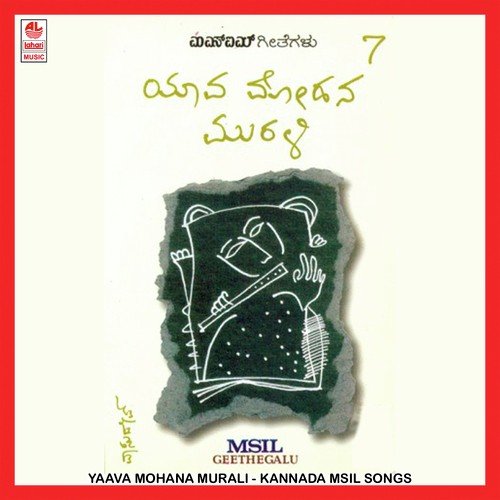 Yaava Mohana Murali - Various Artists