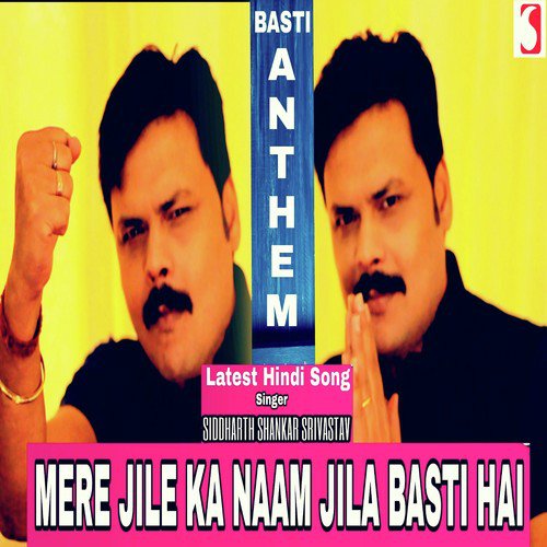 Mere Jile Ka Naam Jila Basti hai - Siddharth Shankar Shrivastav