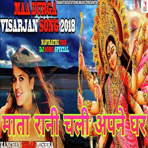 Mata Rani Chali Apne Ghar - Kanchan Kiran Mishra