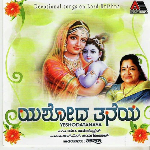 Entha Mayagara - K. S. Chithra