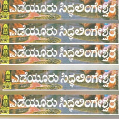 Ella Shivamayavu - Various Artists