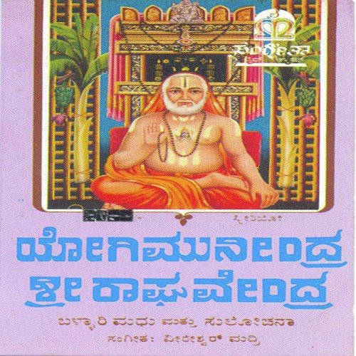 Raghavendra Endare Saku - Various Artists