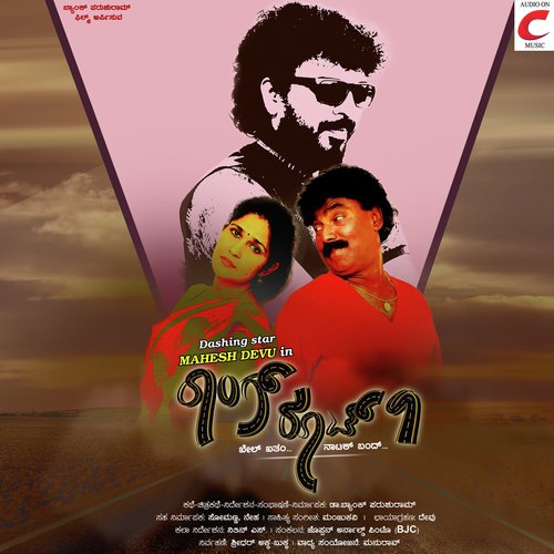 Baala Sangathi Endu - Manju Kavi