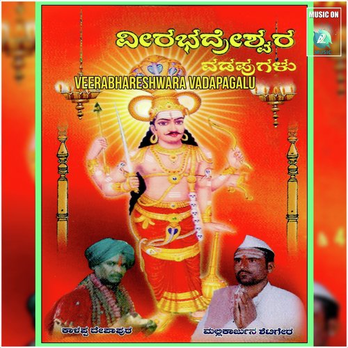 Pancha Mubdasura - Malikarajuna Shettgera, Kalapadevapura
