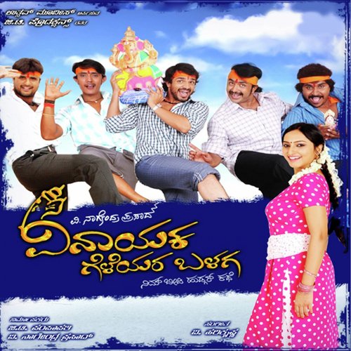 Ganeshanige Garike - V. Harikrishna