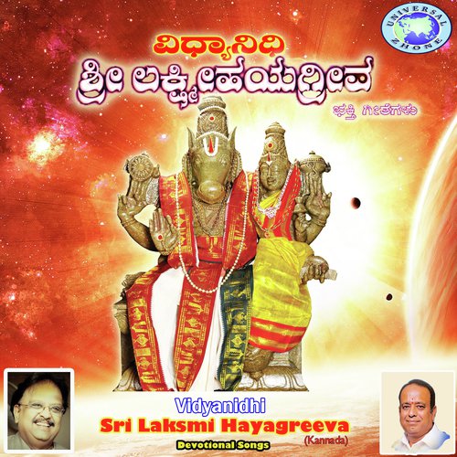 Shree Hayagreeva Amita Prabhava - Various Artists