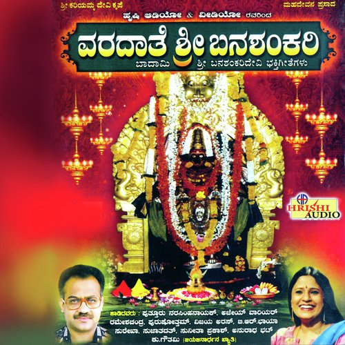 Sri Banashankari Ashtotthara - K. Nanjunda Swamy, M.S. Maruthi, Sri Chandru, Sujatha Dutt