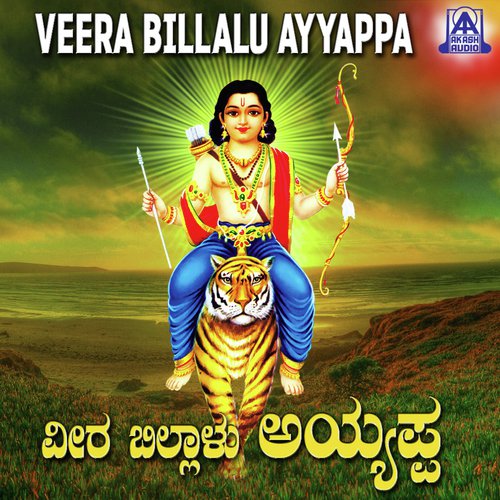 Pandala Raajane - G.V. Atri, Puttur Narasimha Nayak, Gangothri Rangaswamy, Shankar Shanbhogue