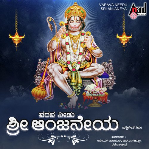 Ramana Bhanta - Various Artists