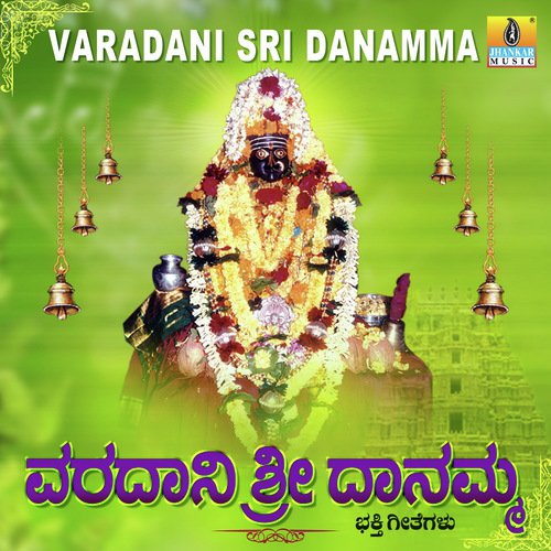 Danammadevi Dayathoru - Ajay Warriar, Naagachandrika Bhat, Dr. Shamitha Malnad
