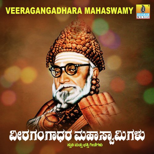 Innomme Baaro Gangadhara - Various Artists