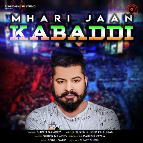 Mhari Jaan Kabaddi - Suren Namdev