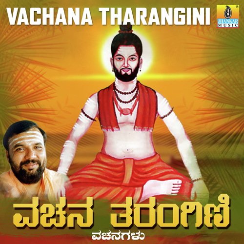 Nee Karedaga Baruvenayya - M.S. Maruthi