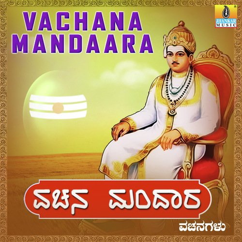 Thanu Shudda Mana Shudda - D. Srinivas