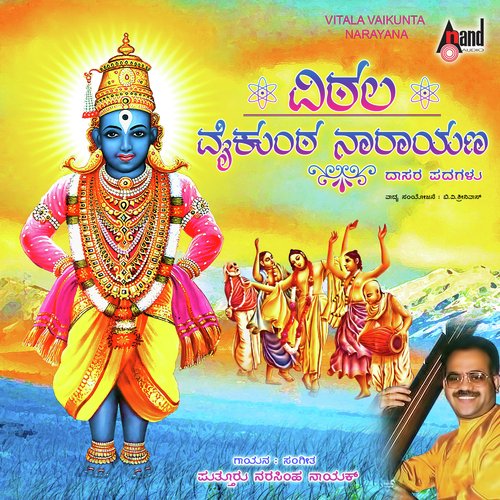 Panduranga Karunaalu Baa - Narasimha Naik