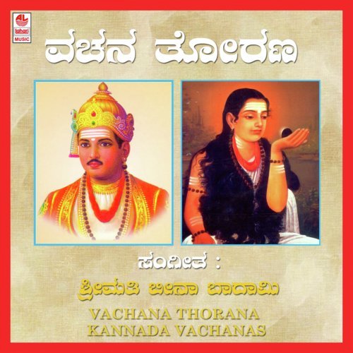 Ayya Nimma P. Sai Sharanara - Bina Badami
