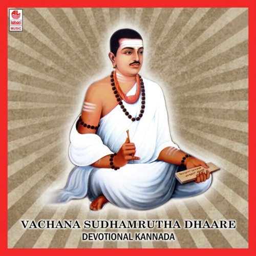 Lokada Donka - Kasturi Shankar