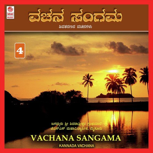 Jnanada Baladinda - H.K. Narayana, N.S. Prasad