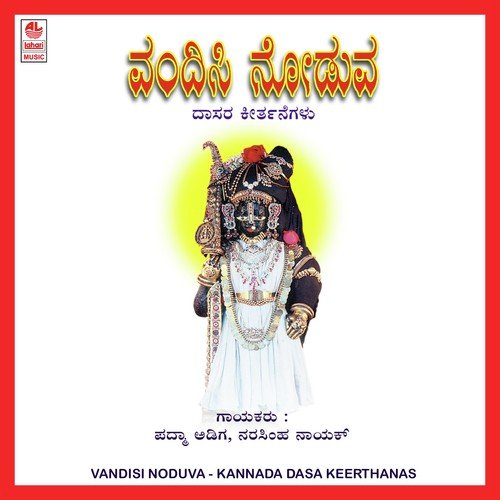 Jo Jo Ranga Jo Jo - Padma Adiga, Puttur Narasimha Nayak