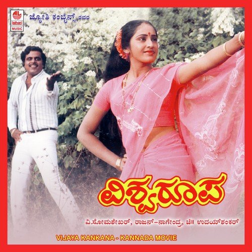 Vijayothsava - Amarapriya