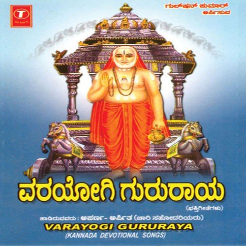 Varayogi Gururaya - Arpitha (Chari Sisters)