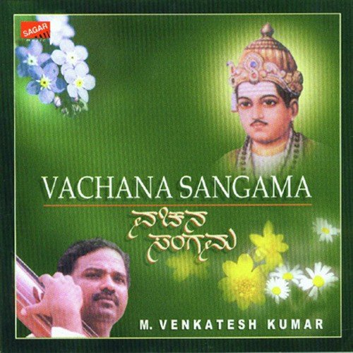 Marakke Baayi Berendu - M. Venkatesh Kumar