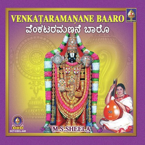 Tirupati Venkataramana - M.S. Sheela