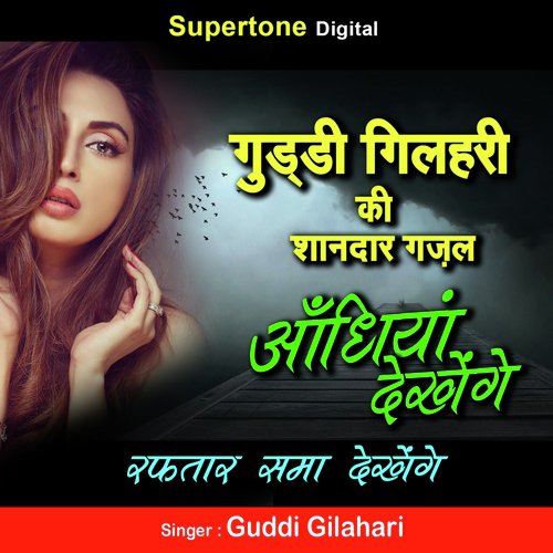 Aandhiyan Dekhenge Raftaar Sama Dekhenge - Guddi Gilhari