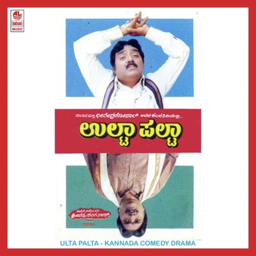 Ulta Palta B Side - Dheerendra Gopal