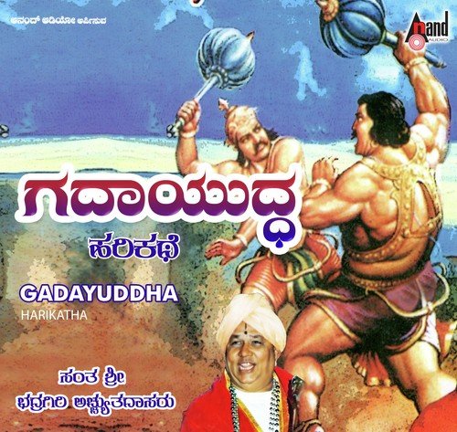 Gadayuddha-Harikathe - Gururajulu Naidu