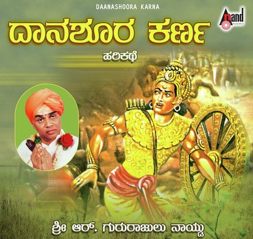 Dana Soora Karana - Gururajulu Naidu