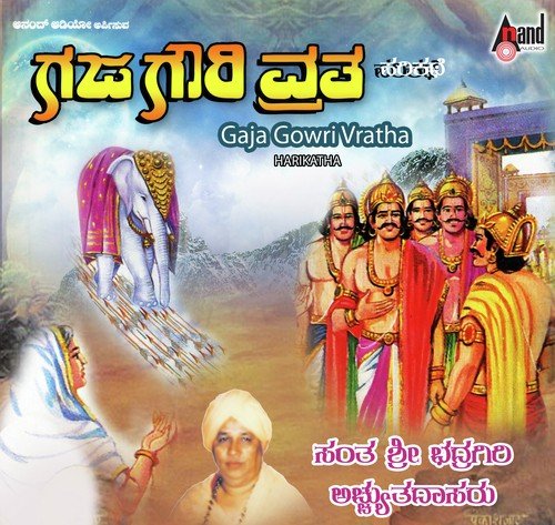 Gajagowri Vratha-Harikathe - Gururajulu Naidu