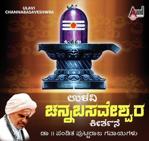 Keerthane - Dr. Pandit Puttaraj Kavi Gawai