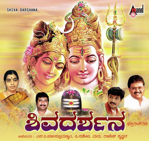 Gajacharmambara - Dr. Pandit Puttaraj Kavi Gawai