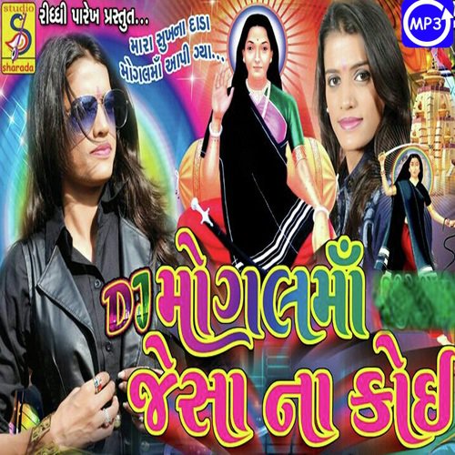 Dev Chakli Thay Ave - Rajal Barot