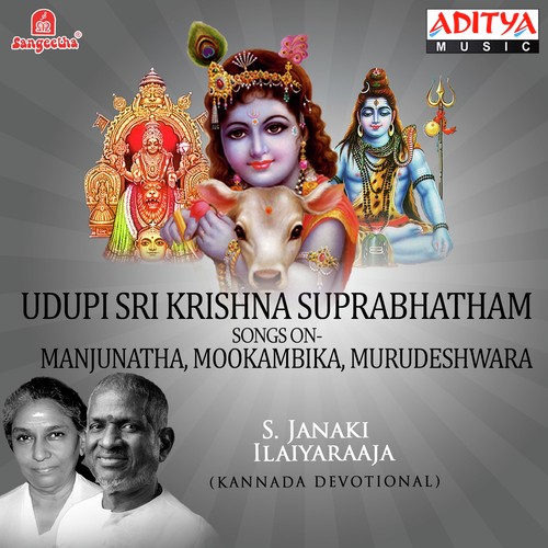 Murudeshwarake - Various Artists