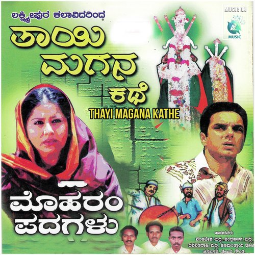 Kiri Soseya Kathe - Various Artists