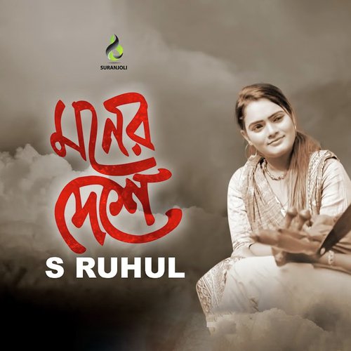 Moner Deshe - S Ruhul