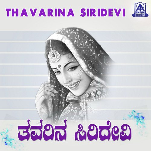 Tavarina Siridevi - G.V. Atri