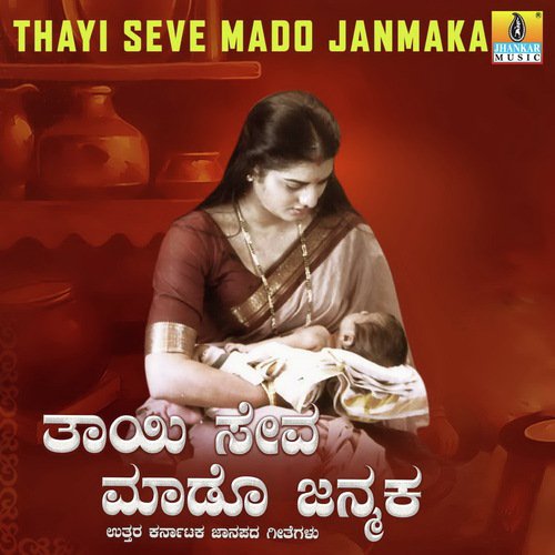 Thayi Illada - M.S. Maruthi